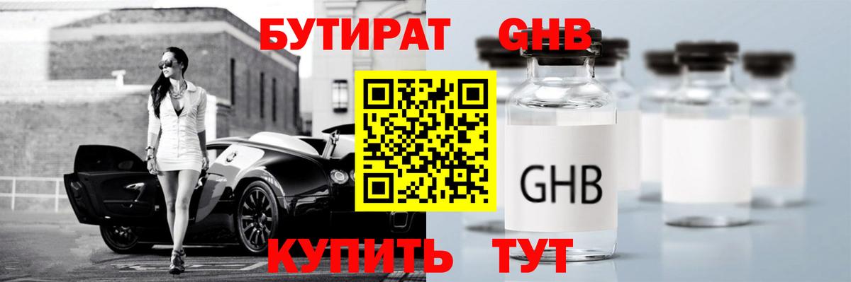 БУТИРАТ бутик  Вход с VPN  Химки 