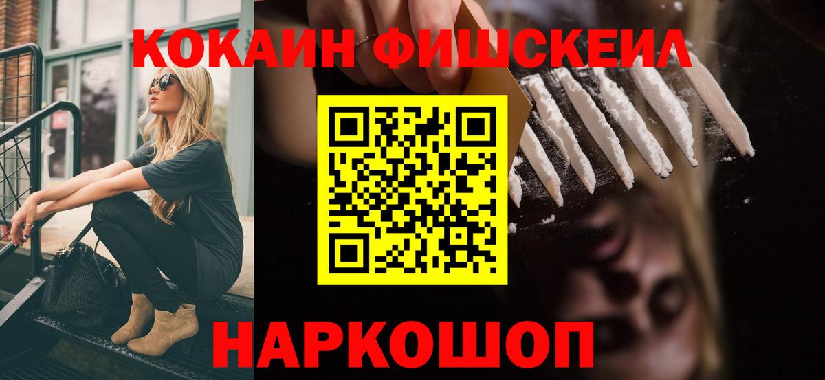 Cocaine Fish Scale Химки