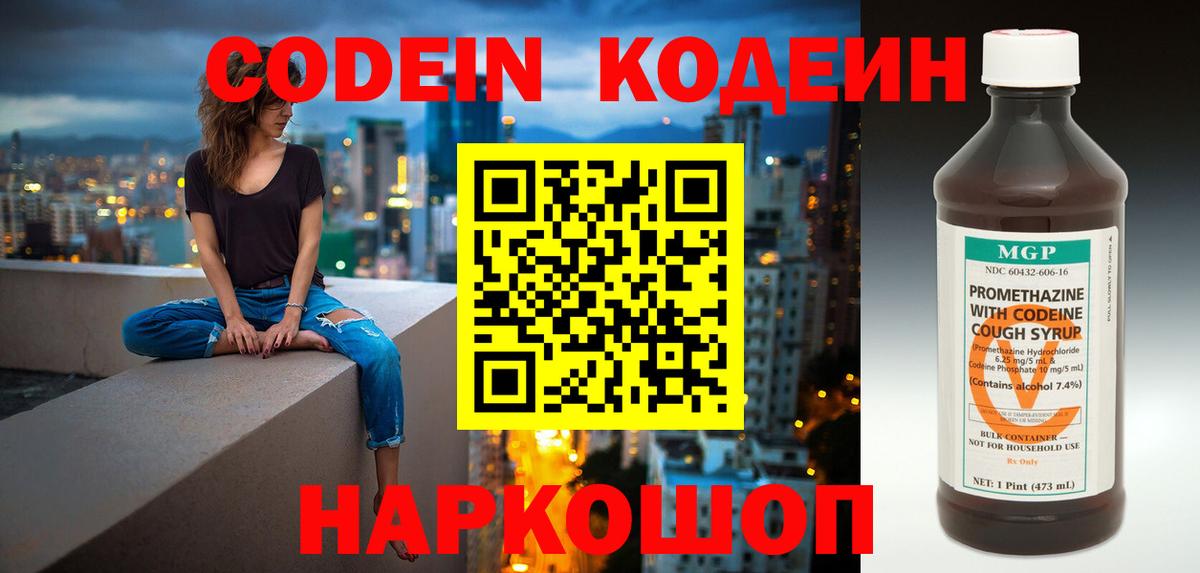 Codein Purple Drank  Кодеин Purple Drank  Химки  Вход с VPN 