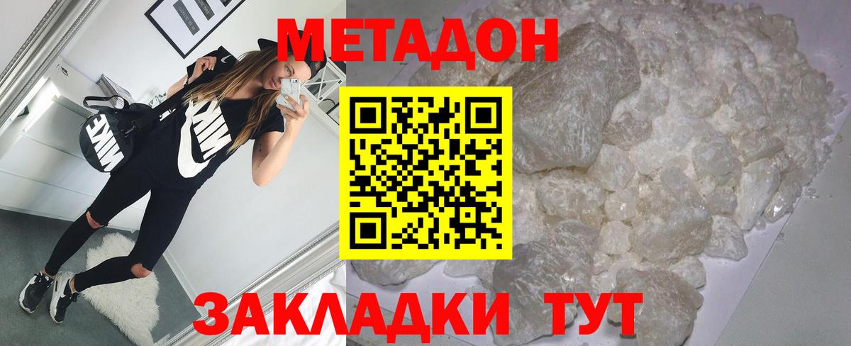 МЕТАДОН methadone Химки