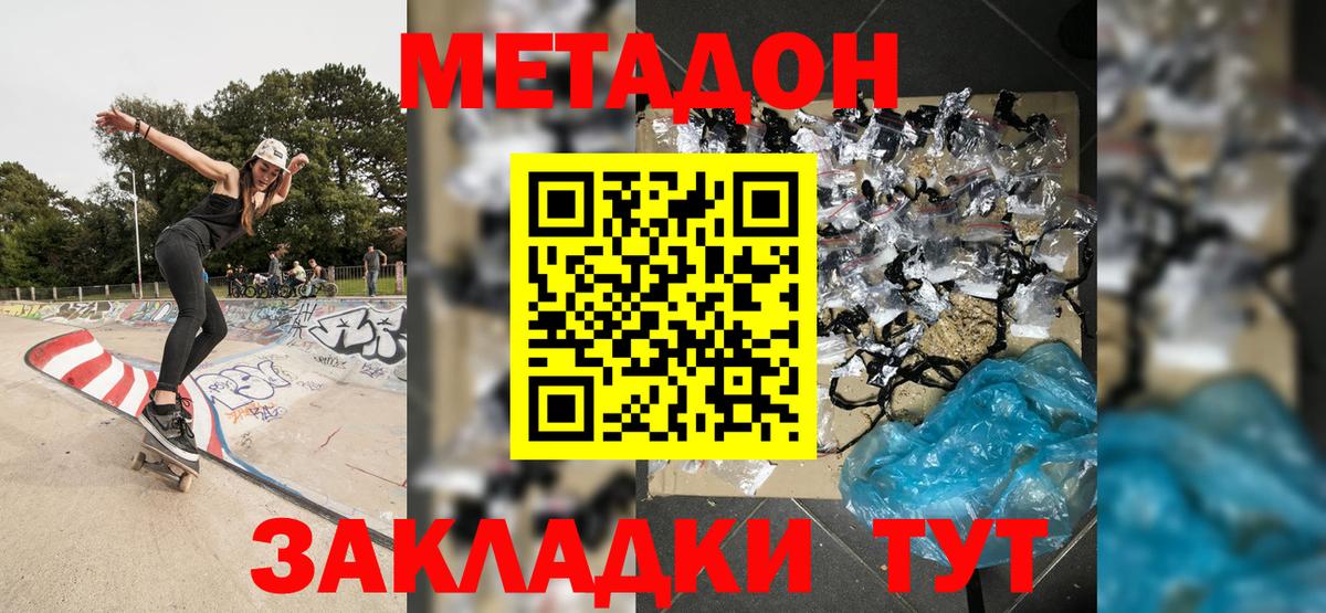 МЕТАДОН кристалл  Вход с VPN  МЕТАДОН мёд  Химки 